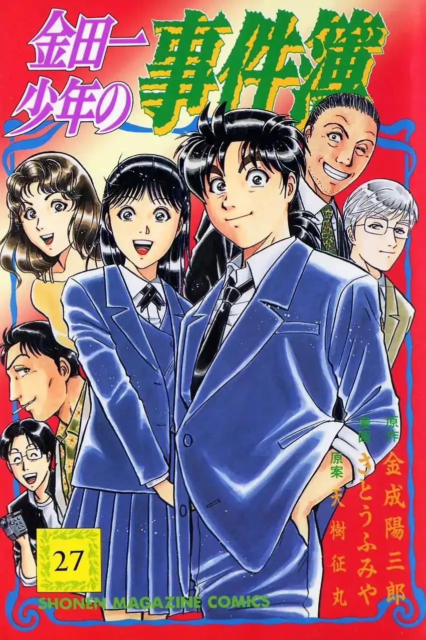 Kindaichi Shounen no Jikenbo Chapter 215 1